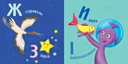 Книга Умный малыш: Азбука А1630001У shop (9789667512743) - мініатюра 2