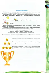 Інформатика. 7 клас. Перевірка предметних компетентностей. Збірник завдань для оцінювання навчальних досягнень - Наталія Морзе - мініатюра 2