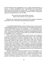 Грецька епіграма в перекладах Андрія Содомори - мініатюра 10