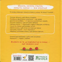Дитяча книжка "Потруси яблуню" 452087 серія "Я граюся, я вчуся" - мініатюра 3