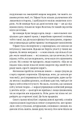 Зодягну на себе ніч - Террі Пратчетт - мініатюра 9