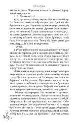 Десять дзвіночків - Євген Хміль - мініатюра 7