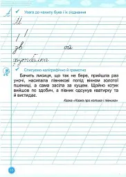 Навчайлик. 1 клас. Зошит для списування - Галина Панчук - мініатюра 4