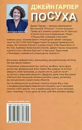 Посуха - мініатюра 2