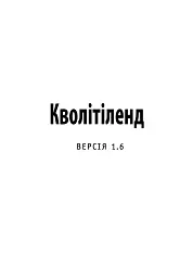Кволітіленд - Марк-Уве Клінг - мініатюра 2
