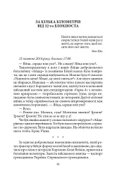 Вірний присязі! - мініатюра 7