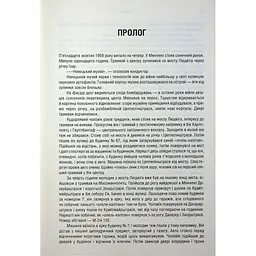 Убивство у Мюнхені. По червоному сліду - Сергій Плохій КСД (9786171515499) - мініатюра 9