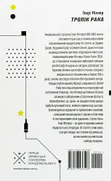Тропік рака - мініатюра 3