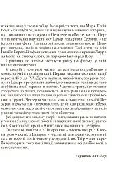 Березневі іди - мініатюра 4