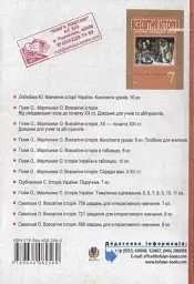 Історія України. Конспекти уроків. 7 клас. Посібник для вчителя - мініатюра 2