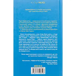 Дружина мандрівника в часі - Одрі Ніффенеґґер КСД (9786171506503) - мініатюра 3