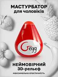 Мастурбатор-яйце Gegg Red, 6.5х5 см - мініатюра 3