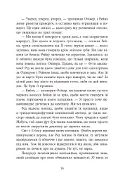 Виживуть п’ятеро - Голлі Джексон - мініатюра 13
