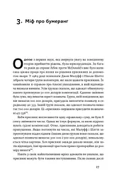 9,99. Міф про чесну ціну - мініатюра 10