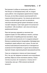 Розгреби своє лайно! Вийми голову із дупи і займися нарешті своїм життям - Ґері Джон Бішоп - мініатюра 11