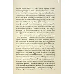 Голий ланч - Вільям С. Берроуз КСД (9786171515437) - мініатюра 8