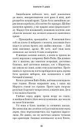 Забрати її душу. Трилогія душ. Книга 1 - Гарлі Лару - мініатюра 9