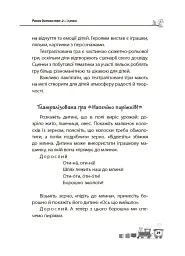 Мені 2 роки. Друге видання, перероблене і доповнене - Інна Молодушкіна - мініатюра 7