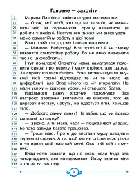 Швидкочитаночка 2 клас - мініатюра 4