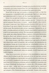 Мессі - Балаґе Ґільєм - мініатюра 6