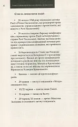 Коліївщина. Великі ілюзії - Тетяна Таїрова-Яковлєва - мініатюра 3