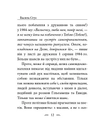 Крізь сотні сумнівів я йду до тебе... - Василь Стус - мініатюра 20