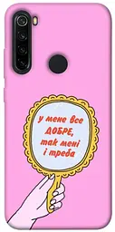 Чохол Demsky Все добре для Xiaomi Redmi Note 8