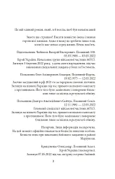 Війна. Вогонь, вода і мідні труби. 2022 рік - Галина Горицька - мініатюра 4
