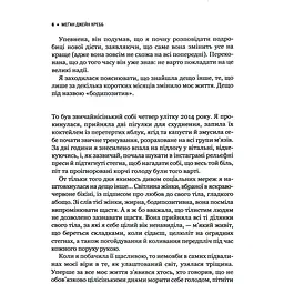 Сила бодипозитиву - Кребб Меґан Джейн - мініатюра 5