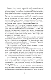 Лицарі любові і надії - мініатюра 8