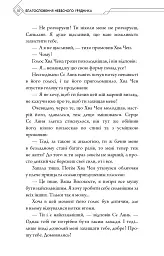 Благословення Небесного Урядника. Том 5 (Подарункове видання) - Мосян Тонсьов - мініатюра 5
