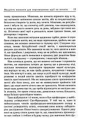 Мудрість шаманів для перетворення мрії на вчинок - Альберто Вільольдо - мініатюра 12