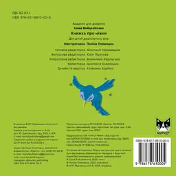 Книга Муркіт Книжка про ніжки - мініатюра 2