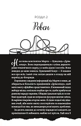 Мільярдери з Дрімленду. Дрібним шрифтом. Книга 1 - мініатюра 16