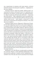 Щасливі кроки під дощем - Джоджо Мойєс - мініатюра 10