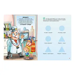Розвиваюча книжка "Наклейки-рятувалки: Дбаємо про здоров'я" 1342006 кольорові ілюстрації - мініатюра 4
