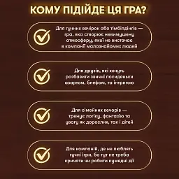 Гра для компанії «Вовк в овечій шкурі» - мініатюра 11