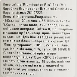 Пиво Krombacher Pils світле 4.8% 0.33 л з/б - мініатюра 4