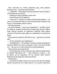 Егоманіяк - Ві Кіланд - мініатюра 4