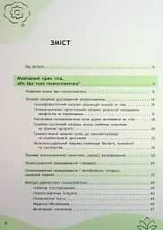 Психосоматика. Твоє тіло говорить - Юрій Гайдук - мініатюра 3