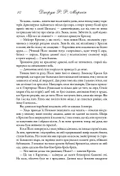Пісня льоду й полум'я. Битва королів. Книга друга - Джордж Р. Р. Мартін - миниатюра 3