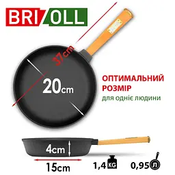 Сковорода Brizoll Optima чавунна з ручкою 200х35 мм (O2035-P)