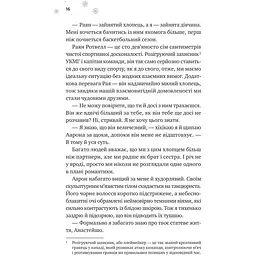 І зійде крига - Ханна Ґрейс /зі зрізом/ - мініатюра 9