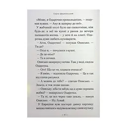 Книга Новi пригоди Вужа Ониська, або Корова часу - Сашко Дерманський А-ба-ба-га-ла-ма-га (9786175852583) - мініатюра 6