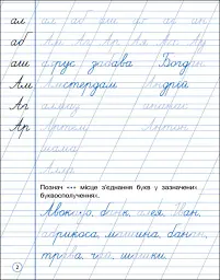 Тренувальний зошит: Охайне письмо - Н. Коваль - мініатюра 4