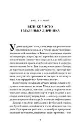 Момо - Міхаель Енде - мініатюра 3