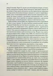 Маленький друг - Донна Тартт - мініатюра 6