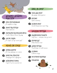 Книга Розумників. Клімат та погода - мініатюра 2