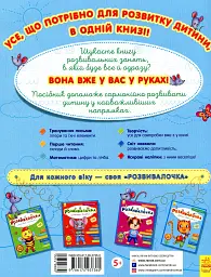 Розвивалочка з котом Тарасиком. 5-6 років (+100 наліпок) - мініатюра 2