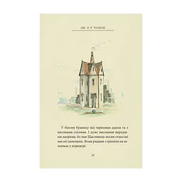 Книга Пан Щасливець - Джон Р. Р. Толкін Астролябія (9786176643043) - мініатюра 10